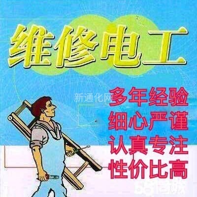 维修电工